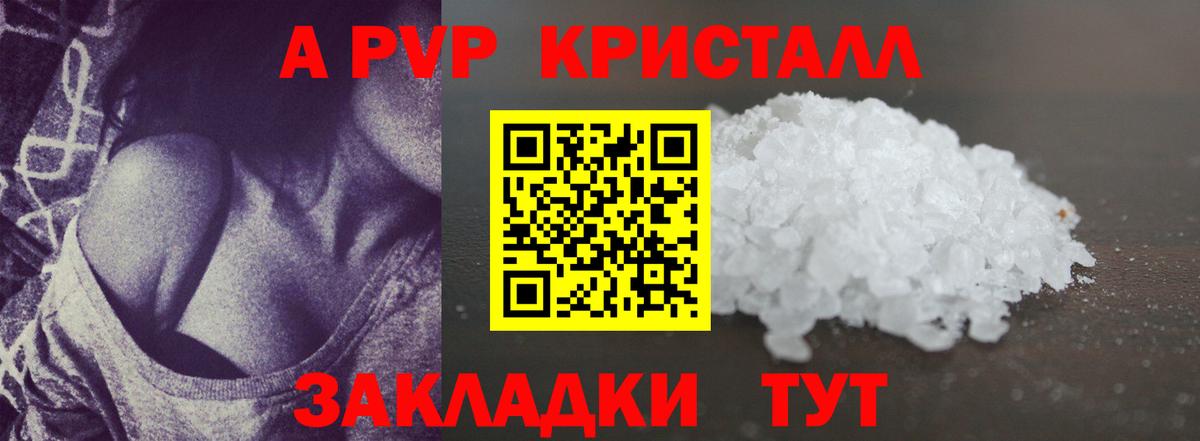 А ПВП кристаллы Павловский Посад