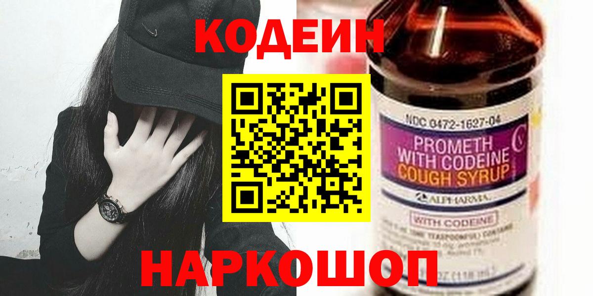 Кодеиновый сироп Lean Purple Drank Павловский Посад