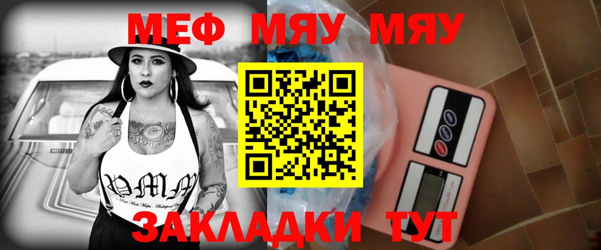 Меф мяу мяу мука Павловский Посад